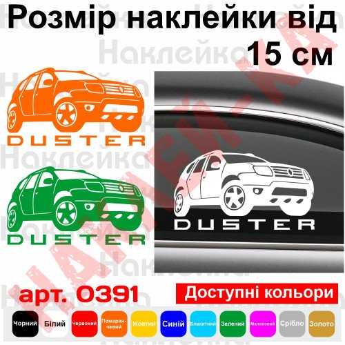 Вінілова наклейка на автомобіль - Renault Duster