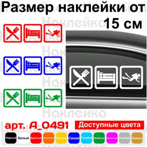 Вінілова наклейка на автомобіль - Eat Sleep Diving