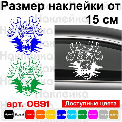 Вінілова наклейка на автомобіль - Off Road Лось