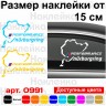 Вінілова наклейка на автомобіль - Performance Nurburgring BMW v2