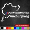 Вінілова наклейка на автомобіль - Performance Nurburgring BMW v2