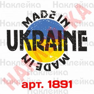 Вінілова наклейка на автомобіль - Made in Ukraine