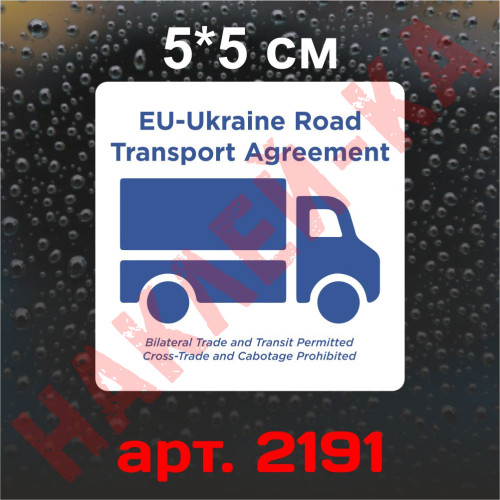 Вінілова наклейка - EU-Ukraine road transport agreement, 1шт.