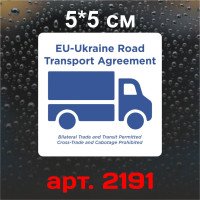 Виниловая наклейка  - EU-Ukraine road transport agreement, 1шт.