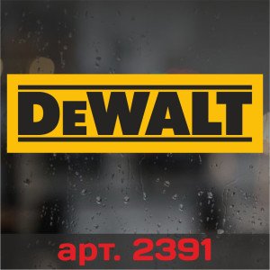 Виниловая наклейка стикер - DeWALT