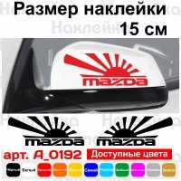 Набор наклеек на зеркала авто - Японский Флаг Mazda (2шт)