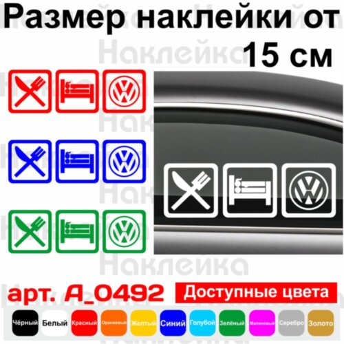 Вінілова наклейка на автомобіль - Eat Sleep Volkswagen v2