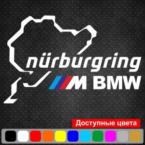 Вінілова наклейка на автомобіль - M BMW Nurburgring | М БМВ Нюрбургрінг