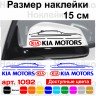 Набор наклеек на зеркала авто - KIA Motors (2шт)