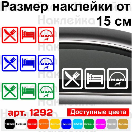 Вінілова наклейка на автомобіль - Eat Sleep MAN