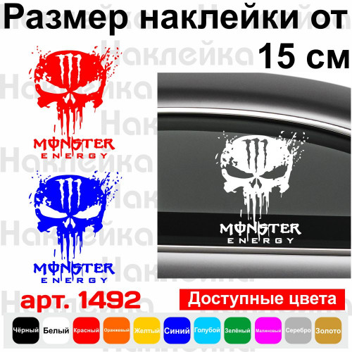 Вінілова наклейка на автомобіль або мотоцикл - Череп Monster Energy