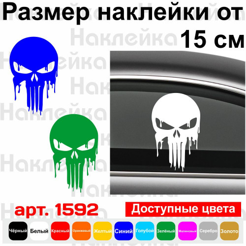 Виниловая наклейка на автомобиль - Череп Каратель / Punisher v2