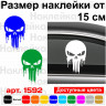 Виниловая наклейка на автомобиль - Череп Каратель / Punisher v2 Виниловая наклейка на автомобиль - Череп Каратель / Punisher v2