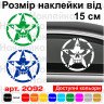 Вінілова наклейка на автомобіль - Армійська Зірка з черепом Jeep Вінілова наклейка на автомобіль - Армійська Зірка з черепом Jeep