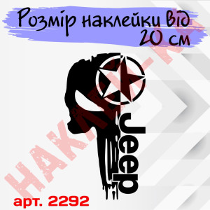 Вінілова наклейка на капот автомобіля - Череп Jeep / Джип Каратель