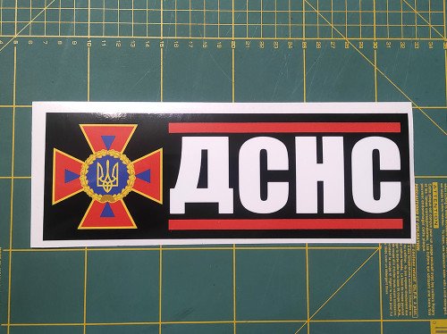 Виниловая наклейка стикер на автомобиль - Державна служба України з надзвичайних ситуацій / ДСНС v2