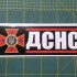 Виниловая наклейка стикер на автомобиль - Державна служба України з надзвичайних ситуацій / ДСНС v2 Виниловая наклейка стикер на автомобиль - Державна служба України з надзвичайних ситуацій / ДСНС v2