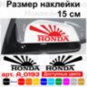 Набір наклейок на дзеркала авто - Японський Прапор Honda (2шт) Набір наклейок на дзеркала авто - Японський Прапор Honda (2шт)