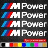 Набір вінілових наклейок на ручки авто - BMW M Power (4 шт.) Набір вінілових наклейок на ручки авто - BMW M Power (4 шт.)