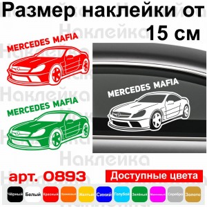 Вінілова наклейка на автомобіль - Mercedes Mafia