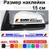 Набір наклейок на дзеркала авто - BMW Motorsport (2шт) Набір наклейок на дзеркала авто - BMW Motorsport (2шт)