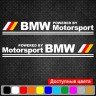 Набор наклеек на зеркала авто - BMW Motorsport (2шт) Набор наклеек на зеркала авто - BMW Motorsport (2шт)