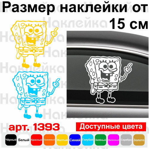 Вінілова наклейка на автомобіль - Спанч Боб | Губка Боб | SpongeBob SquarePants