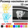 Виниловая наклейка на автомобиль - Спанч Боб | Губка Боб | SpongeBob SquarePants Виниловая наклейка на автомобиль - Спанч Боб | Губка Боб | SpongeBob SquarePants