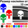 Вінілова наклейка на автомобіль - Череп Каратель /Punisher v3 Вінілова наклейка на автомобіль - Череп Каратель /Punisher v3