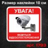 Виниловая наклейка стикер - Відеоспостереження | Видеонаблюдение Виниловая наклейка стикер - Відеоспостереження | Видеонаблюдение