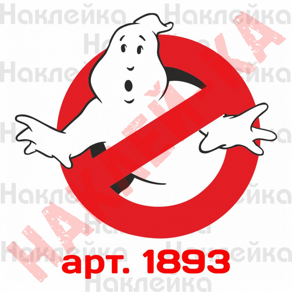 Вінілова наклейка на автомобіль - Ghostbusters /Мисливці за привидами Вінілова наклейка на автомобіль - Ghostbusters /Мисливці за привидами