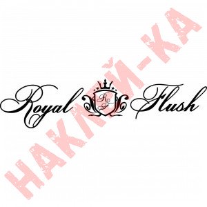 Вінілова наклейка на автомобіль - Royal Flush