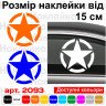 Вінілова наклейка на автомобіль - Армійська Зірка Jeep Вінілова наклейка на автомобіль - Армійська Зірка Jeep