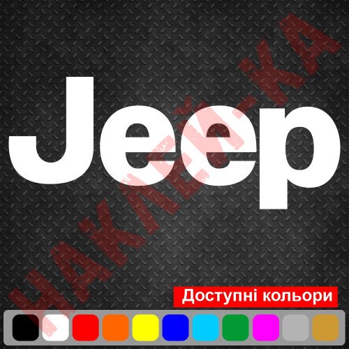 Виниловая наклейка на автомобиль - Лототип Jeep