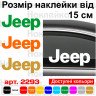 Виниловая наклейка на автомобиль - Лототип Jeep Виниловая наклейка на автомобиль - Лототип Jeep