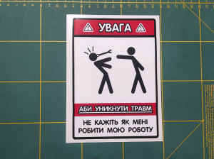 Вінілова наклейка наклейка на автомобіль - УВАГА! Аби уникнкти травм...