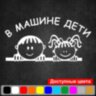 Вінілова наклейка на автомобіль - У Машині Діти Вінілова наклейка на автомобіль - У Машині Діти