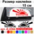 Набір наклейок на дзеркала авто - Японський Прапор Toyota (2шт) Набір наклейок на дзеркала авто - Японський Прапор Toyota (2шт)