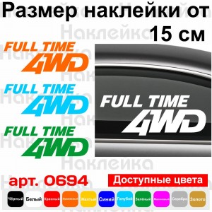 Вінілова наклейка на автомобіль - Full Time 4WD