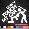 Виниловая наклейка на автомобиль - Don`t Touch My Car | Не Трогай Мою Машину Виниловая наклейка на автомобиль - Don`t Touch My Car | Не Трогай Мою Машину