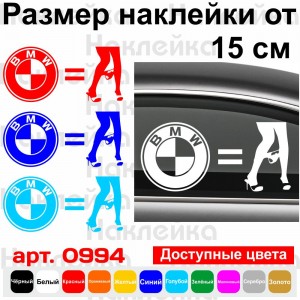 Вінілова наклейка на автомобіль - BMW Panty Dropper