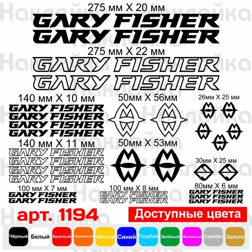 Вінілові наклейки на велосипед - набір Gary Fisher (30шт)