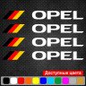 Набір вінілових наклейок на ручки авто - Opel (4 шт.)