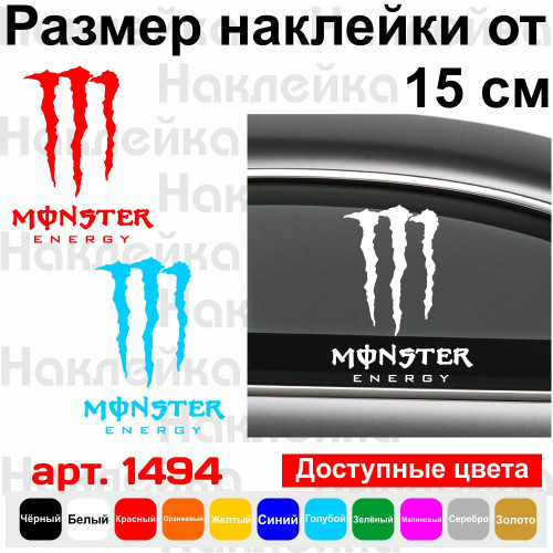 Вінілова наклейка на автомобіль або мотоцикл - Monster Energy v2