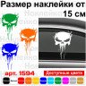 Вінілова наклейка на автомобіль - Череп Каратель /Punisher v4