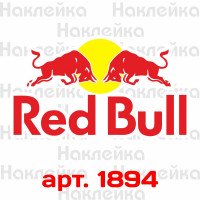 Виниловая наклейка на автомобиль - Red Bull