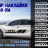 Набор наклеек на борт авто - OPEL Astra, Corsa, Vectra, Insignia, Vivaro, Zafira, Meriva, Grandland, Crossland, Combo, Movano, Adam, Mokka, Frontera Набор наклеек на борт авто - OPEL Astra, Corsa, Vectra, Insignia, Vivaro, Zafira, Meriva, Grandland, Crossland, Combo, Movano, Adam, Mokka, Frontera