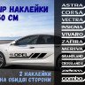 Набор наклеек на борт авто - OPEL Astra, Corsa, Vectra, Insignia, Vivaro, Zafira, Meriva, Grandland, Crossland, Combo, Movano, Adam, Mokka, Frontera Набор наклеек на борт авто - OPEL Astra, Corsa, Vectra, Insignia, Vivaro, Zafira, Meriva, Grandland, Crossland, Combo, Movano, Adam, Mokka, Frontera