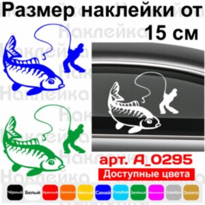 Вінілова наклейка на автомобіль - Рибак v2
