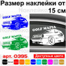 Виниловая наклейка на автомобиль - Volkswagen Golf Mafia